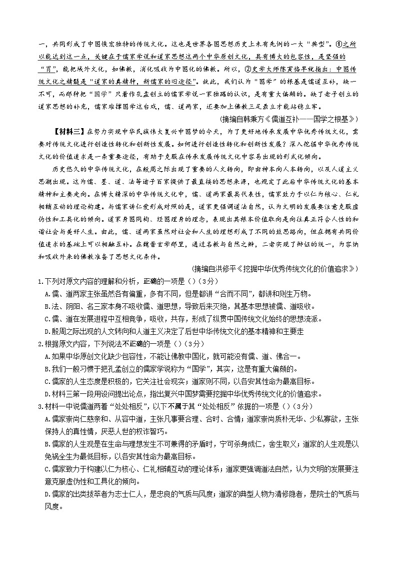 2023-2024学年江苏省常州市联盟校高二上学期10月调研语文试卷第2页