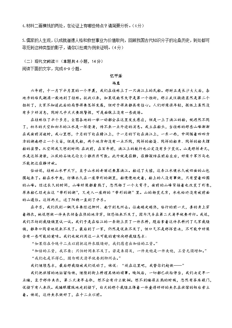 2023-2024学年江苏省常州市联盟校高二上学期10月调研语文试卷第3页