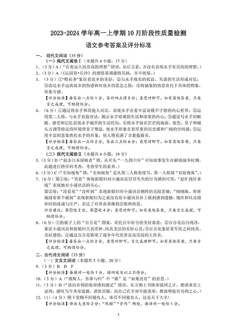 2023-2024学年江苏省邳州市高一上学期10月阶段性检测语文试题01
