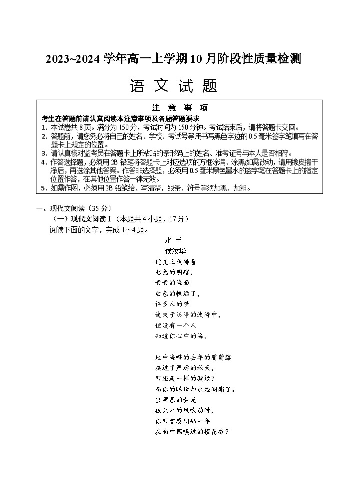 2023-2024学年江苏省邳州市高一上学期10月阶段性检测语文试题01