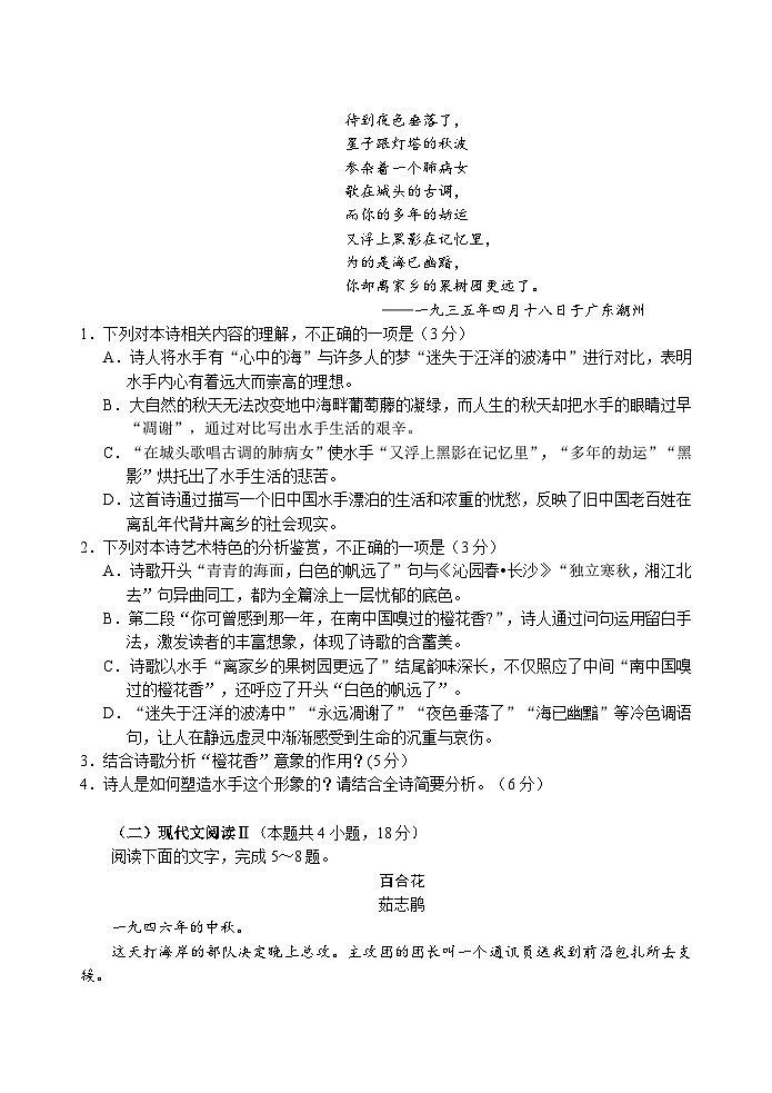 2023-2024学年江苏省邳州市高一上学期10月阶段性检测语文试题02