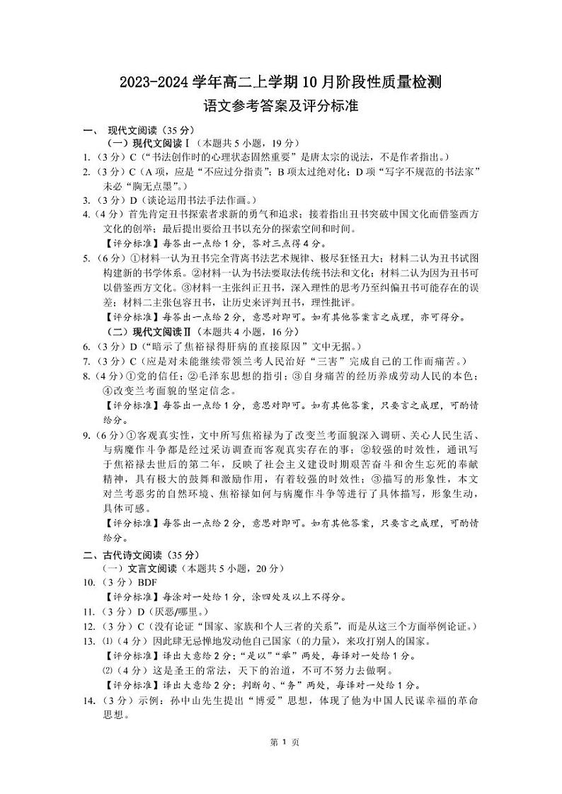 2023-2024学年江苏省邳州市高二上学期10月阶段性质量检测语文试题01