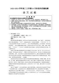 2023-2024学年江苏省邳州市高二上学期10月阶段性质量检测语文试题