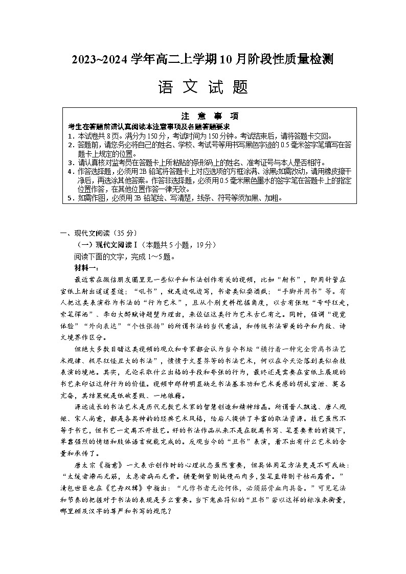 2023-2024学年江苏省邳州市高二上学期10月阶段性质量检测语文试题01
