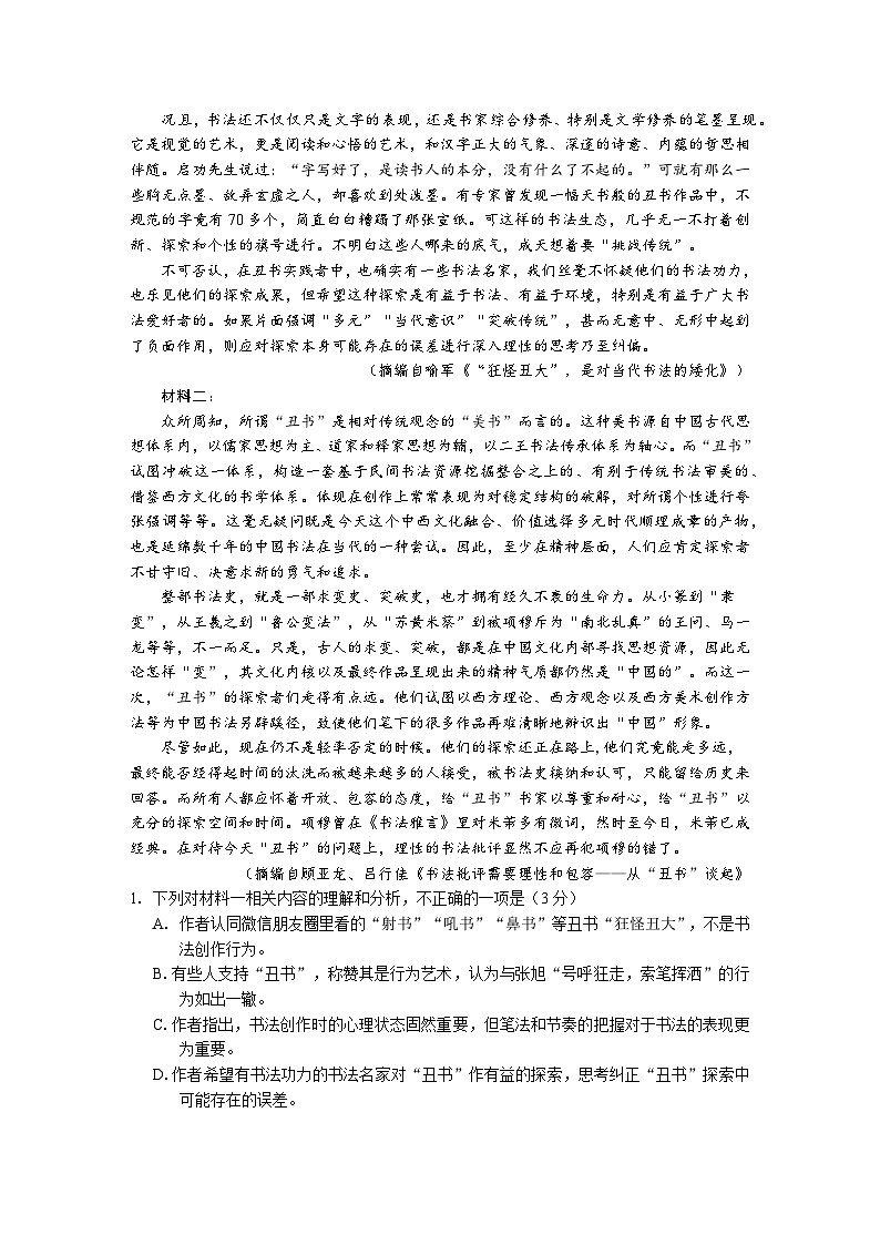 2023-2024学年江苏省邳州市高二上学期10月阶段性质量检测语文试题02
