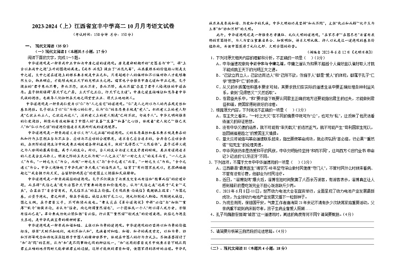 2023-2024学年江西省宜春市宜丰中学高二上学期10月月考语文试题第1页