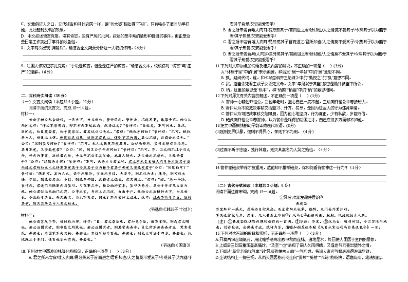 2023-2024学年江西省宜春市宜丰中学高二上学期10月月考语文试题03