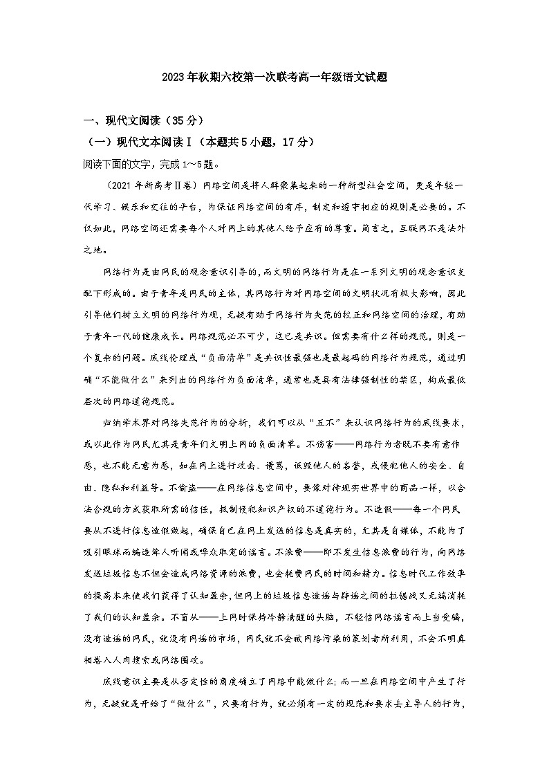 2023-2024学年河南省南阳市六校高一上学期10月联考语文试题01