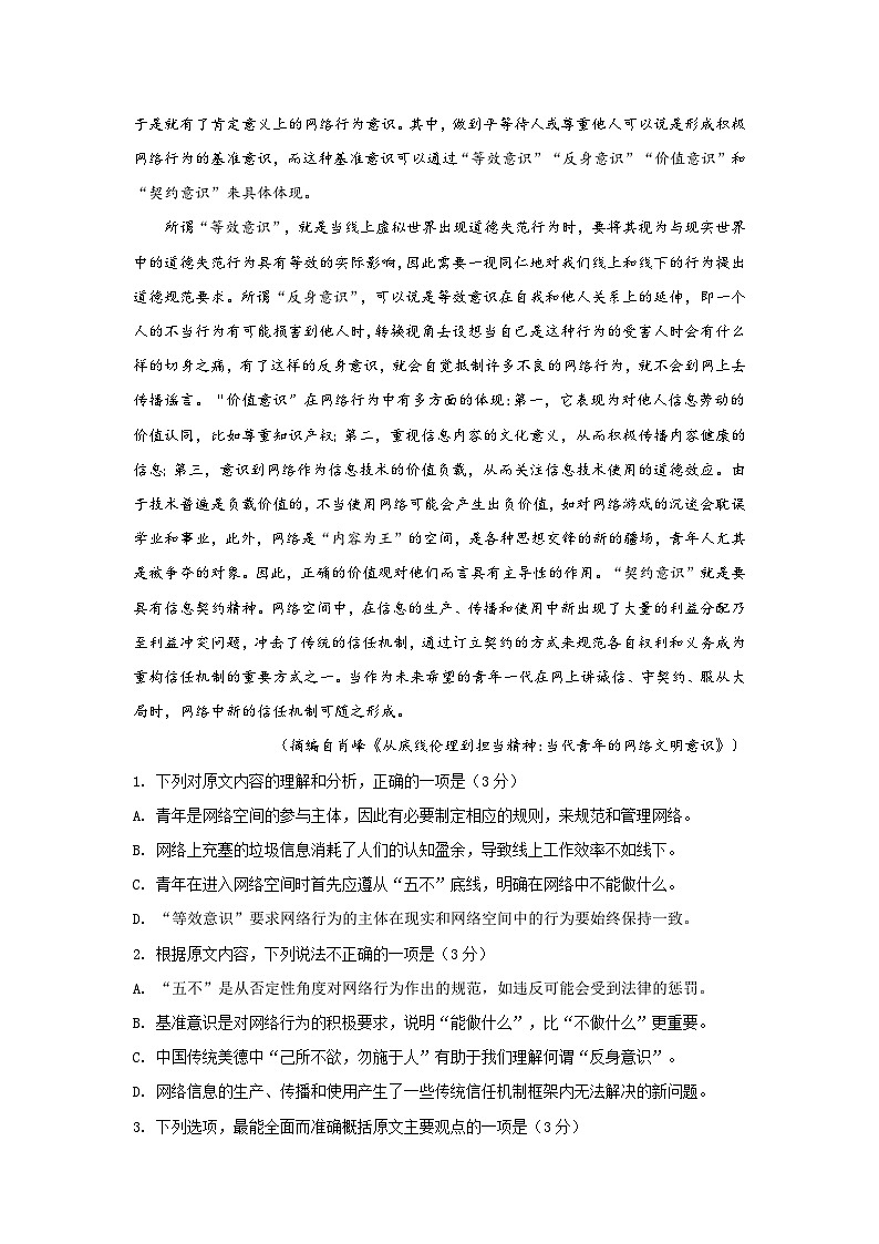 2023-2024学年河南省南阳市六校高一上学期10月联考语文试题02