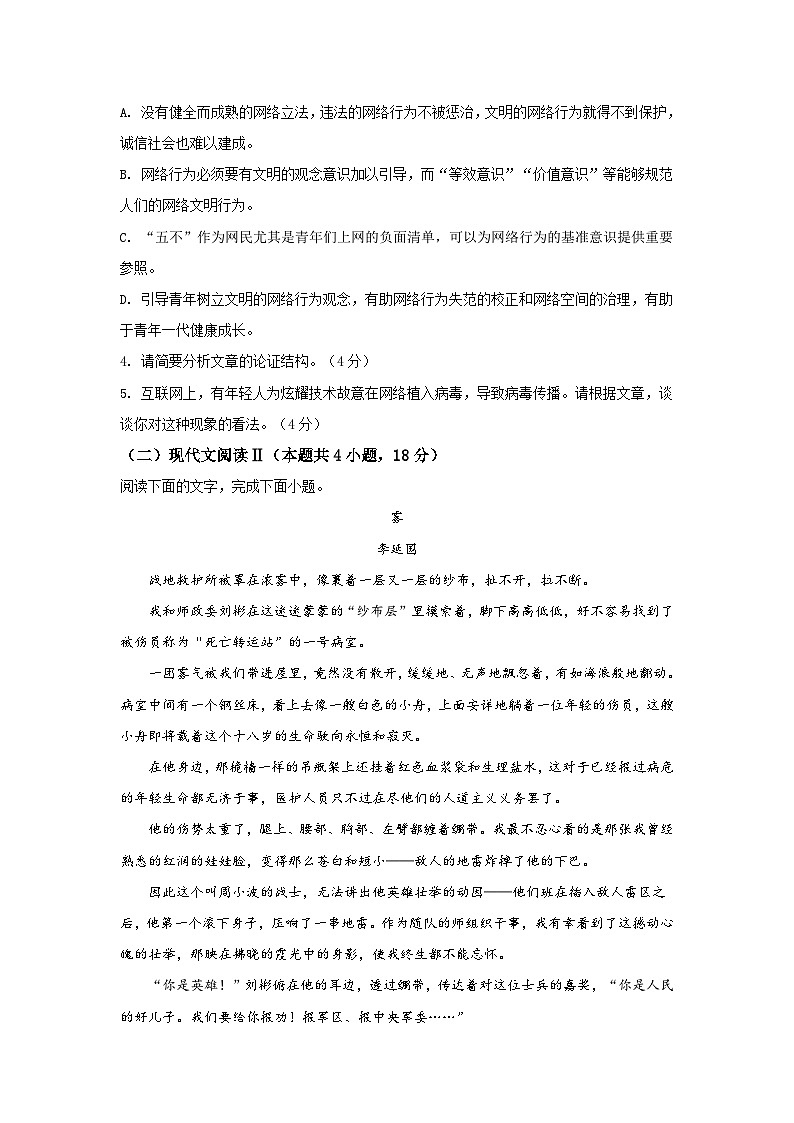 2023-2024学年河南省南阳市六校高一上学期10月联考语文试题03