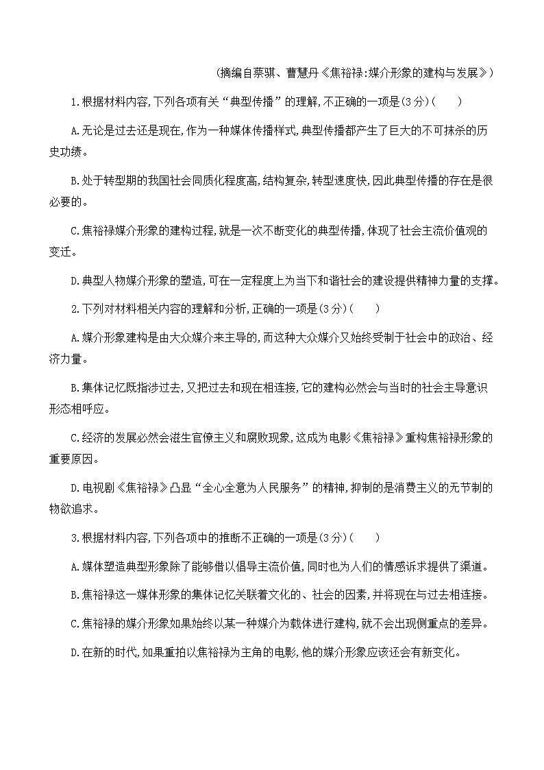 2023-2024学年湖南省常德市安乡县第一中学高二上学期第一次月考语文试题第3页