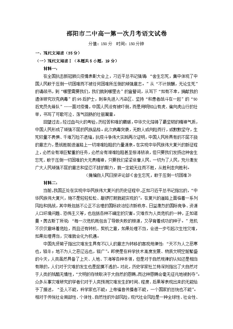 2023-2024学年湖南省邵阳市第二中学高一上学期第一次月考语文试题第1页
