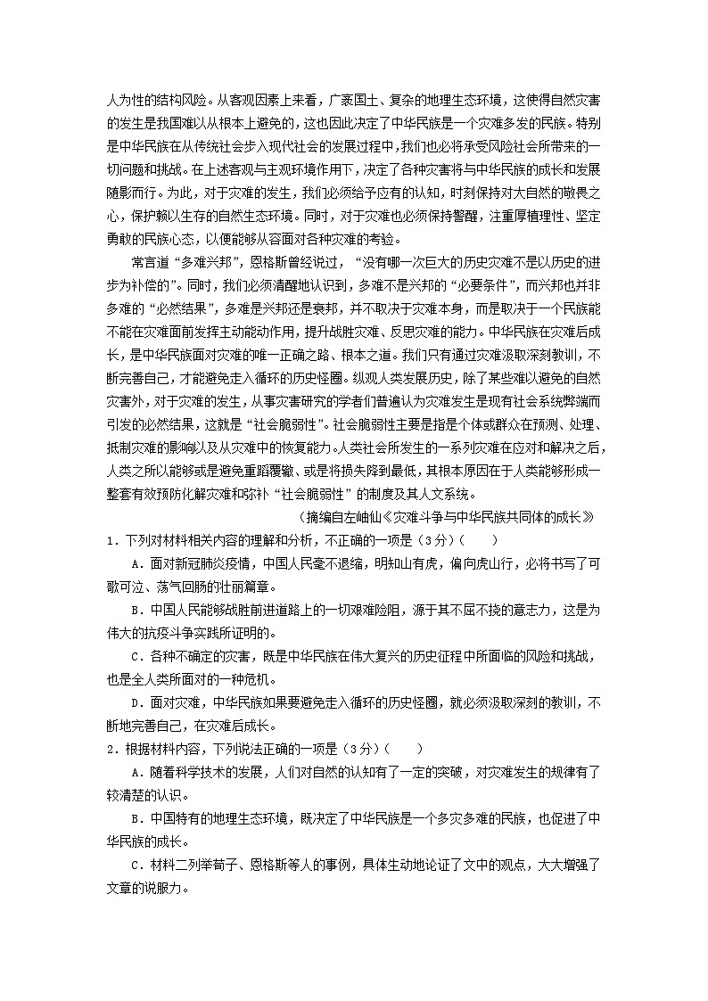 2023-2024学年湖南省邵阳市第二中学高一上学期第一次月考语文试题第2页