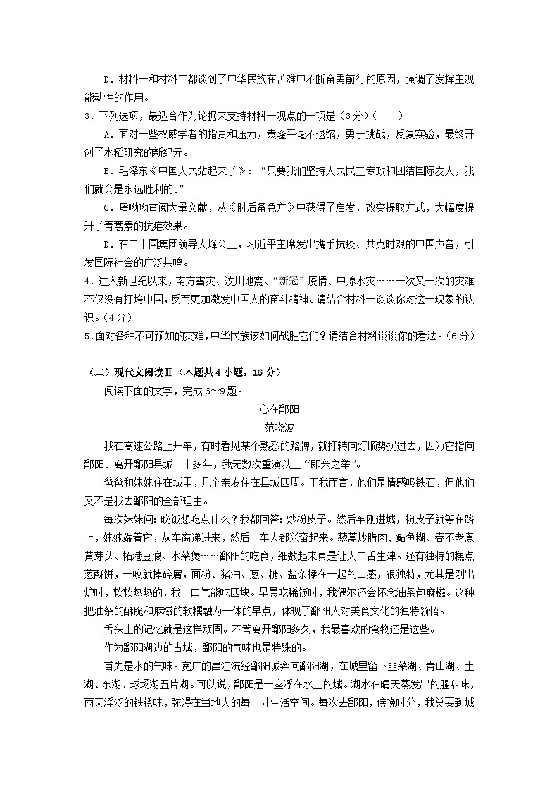 2023-2024学年湖南省邵阳市第二中学高一上学期第一次月考语文试题第3页