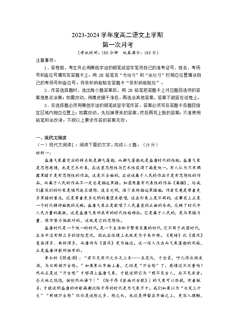 2023-2024学年陕西省汉中市西乡县第一中学高二上学期10月月考语文试题01