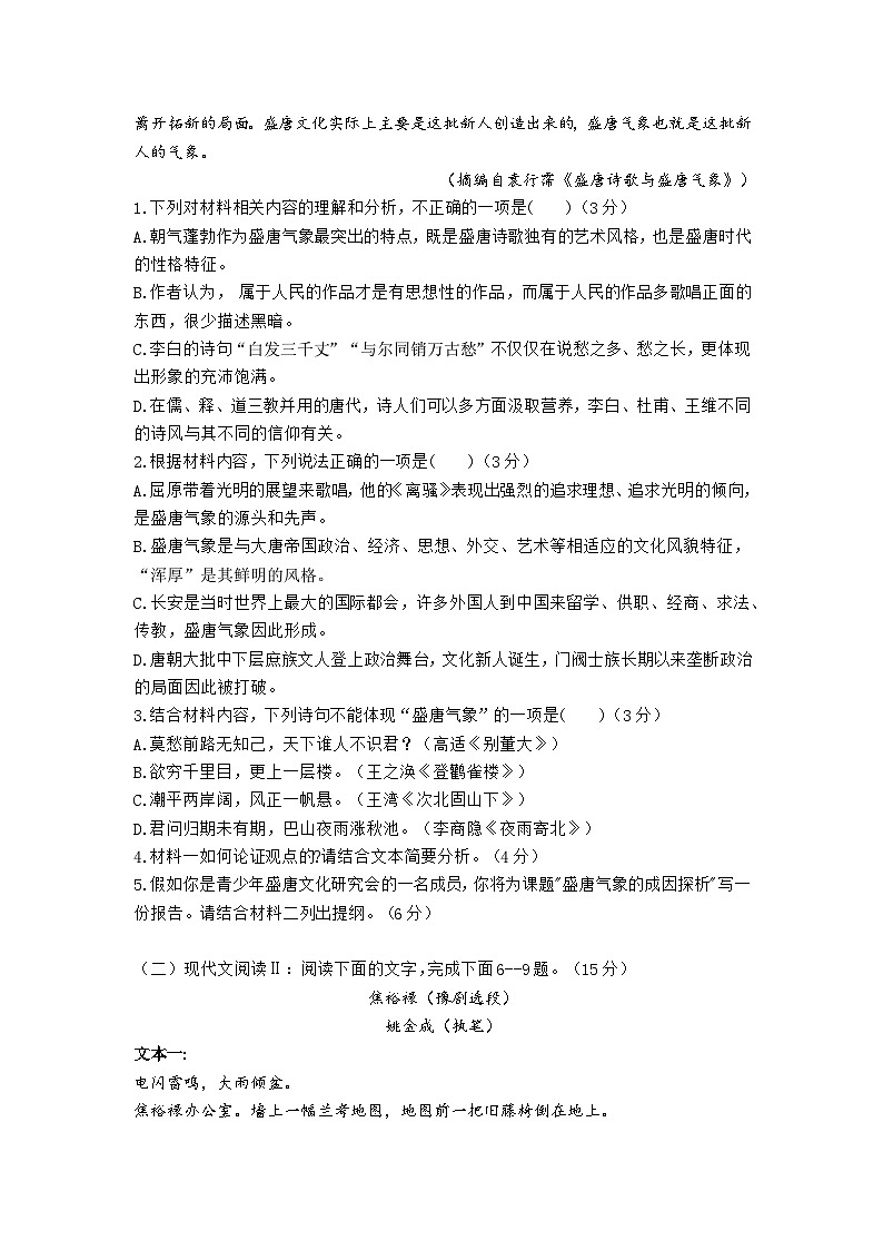 2023-2024学年陕西省汉中市西乡县第一中学高二上学期10月月考语文试题03