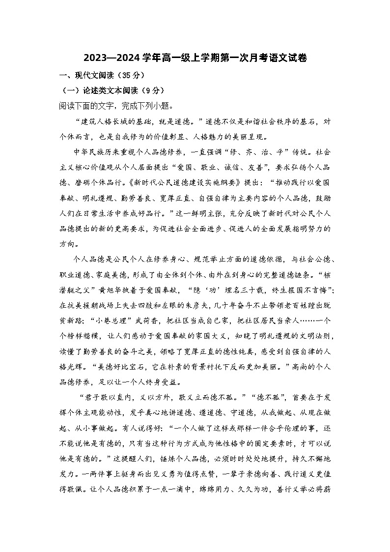 2023-2024学年陕西省西安市周至县第四中学高一上学期10月月考语文试题第1页
