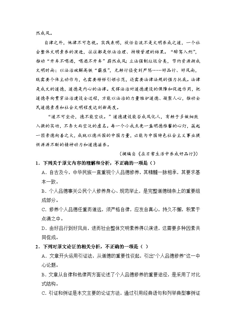 2023-2024学年陕西省西安市周至县第四中学高一上学期10月月考语文试题第2页