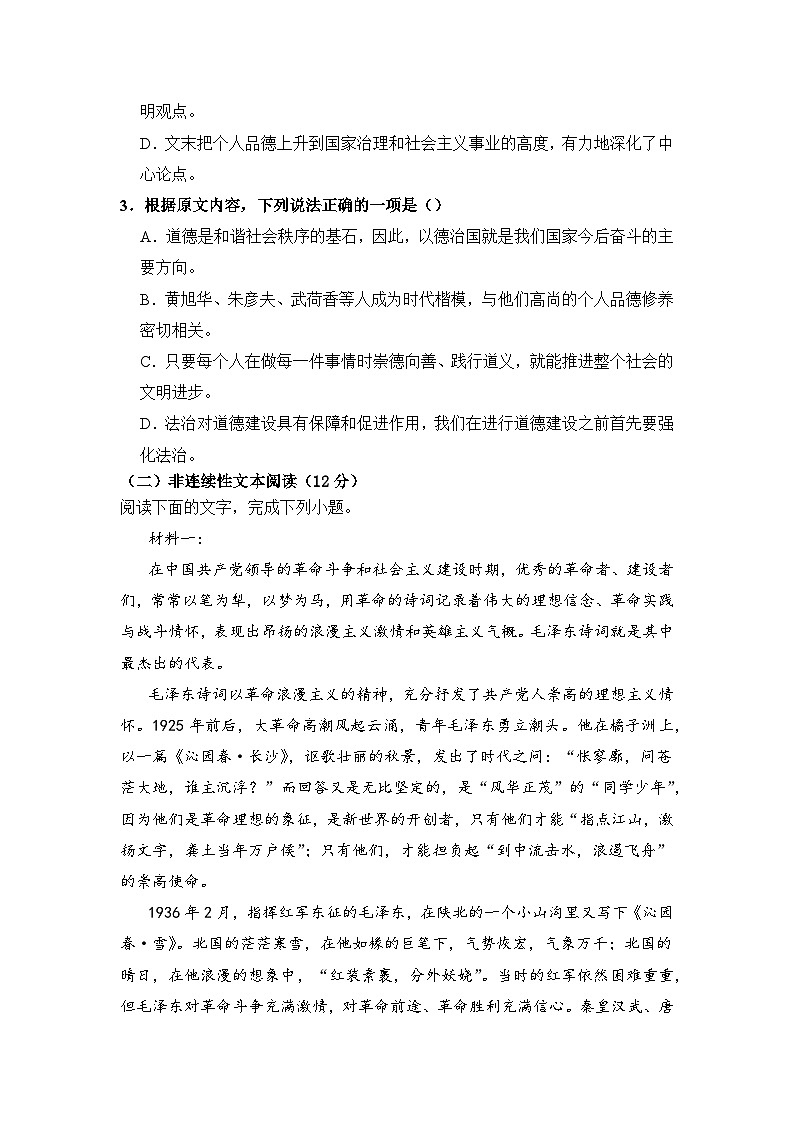 2023-2024学年陕西省西安市周至县第四中学高一上学期10月月考语文试题第3页