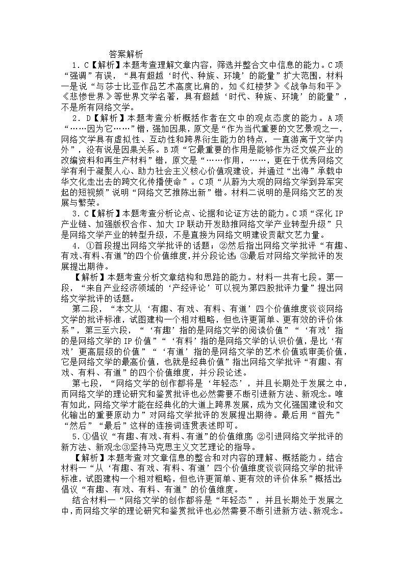 黑龙江省鹤岗市第三中学2023-2024学年高二上学期10月月考语文答案第1页