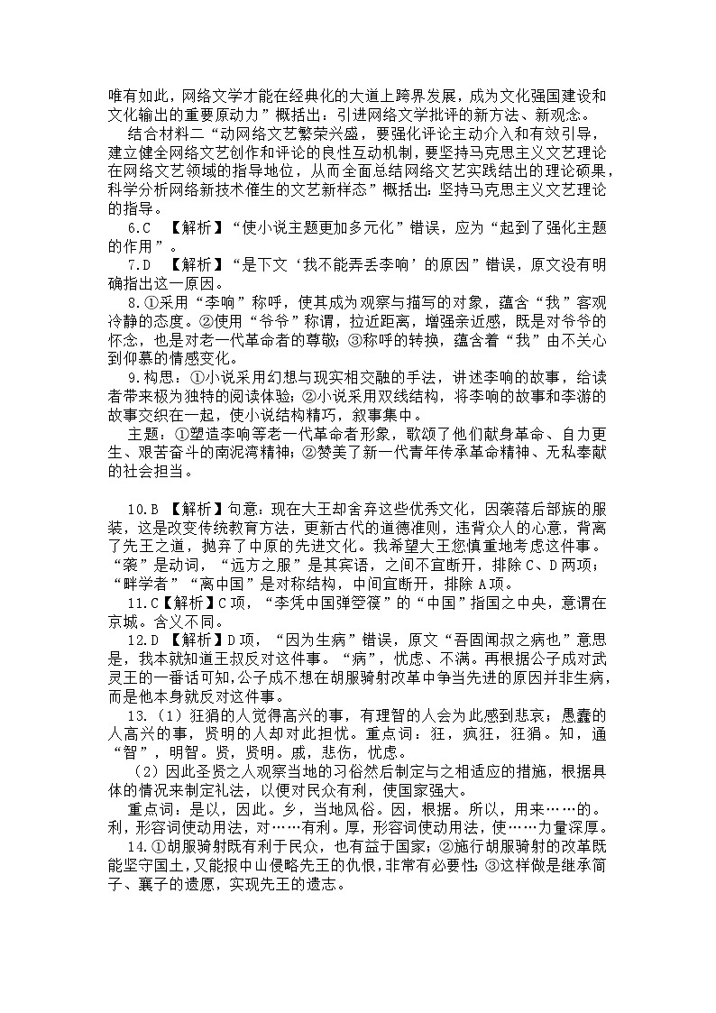 黑龙江省鹤岗市第三中学2023-2024学年高二上学期10月月考语文答案第2页