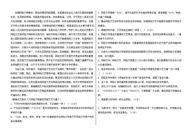 黑龙江省鹤岗市第三中学2023-2024学年高二上学期10月月考语文试卷第2页