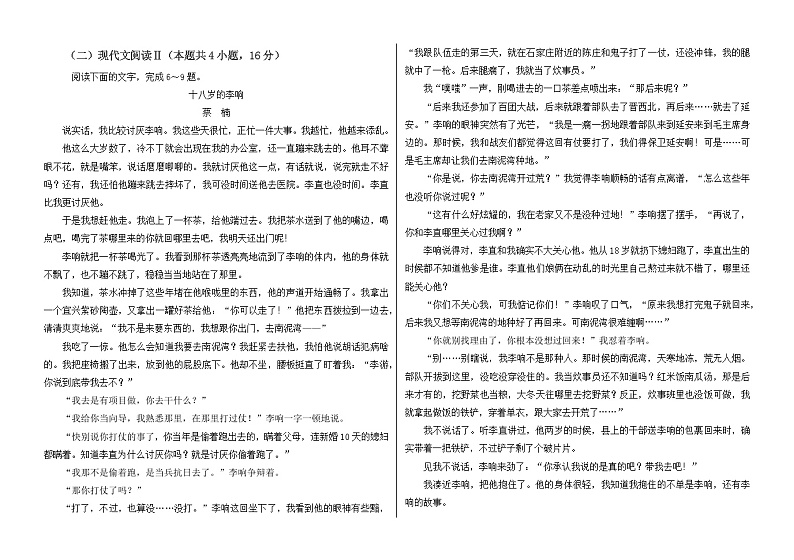 黑龙江省鹤岗市第三中学2023-2024学年高二上学期10月月考语文试卷第3页