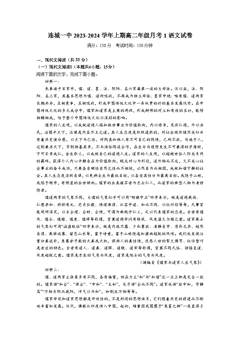 2023-2024学年福建省连城县第一中学高二上学期月考（一）语文试卷（含解析）01