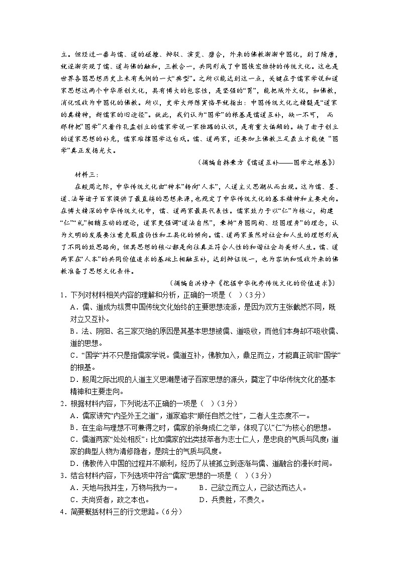 2023-2024学年福建省连城县第一中学高二上学期月考（一）语文试卷（含解析）02
