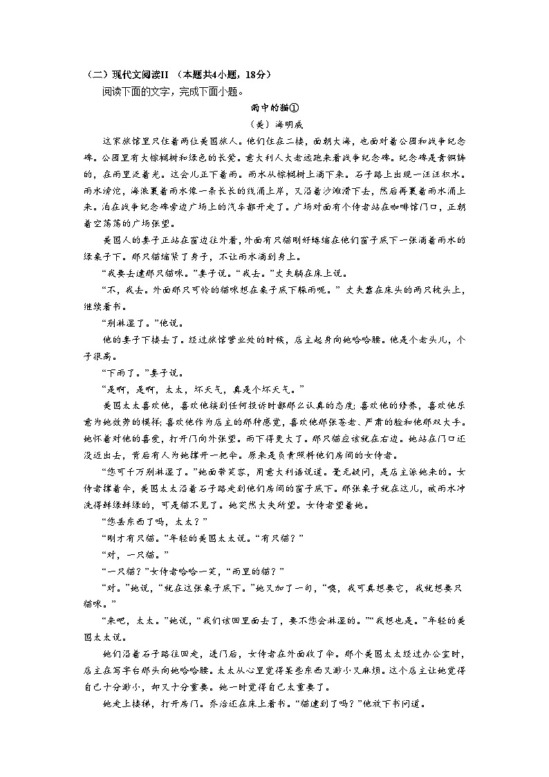 2023-2024学年福建省连城县第一中学高二上学期月考（一）语文试卷（含解析）03