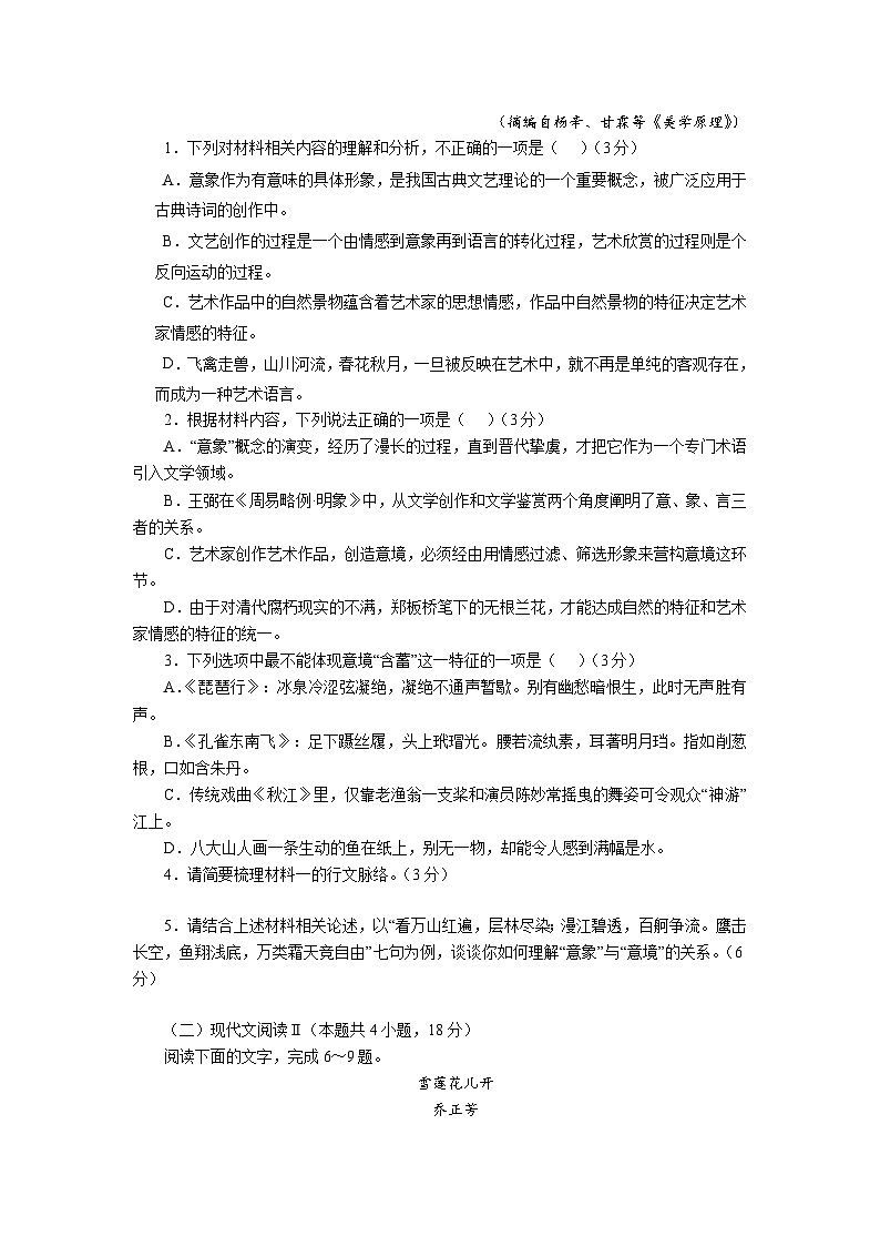 2023-2024学年福建省连城县第一中学高一上学期月考（一）语文试卷（含解析）03