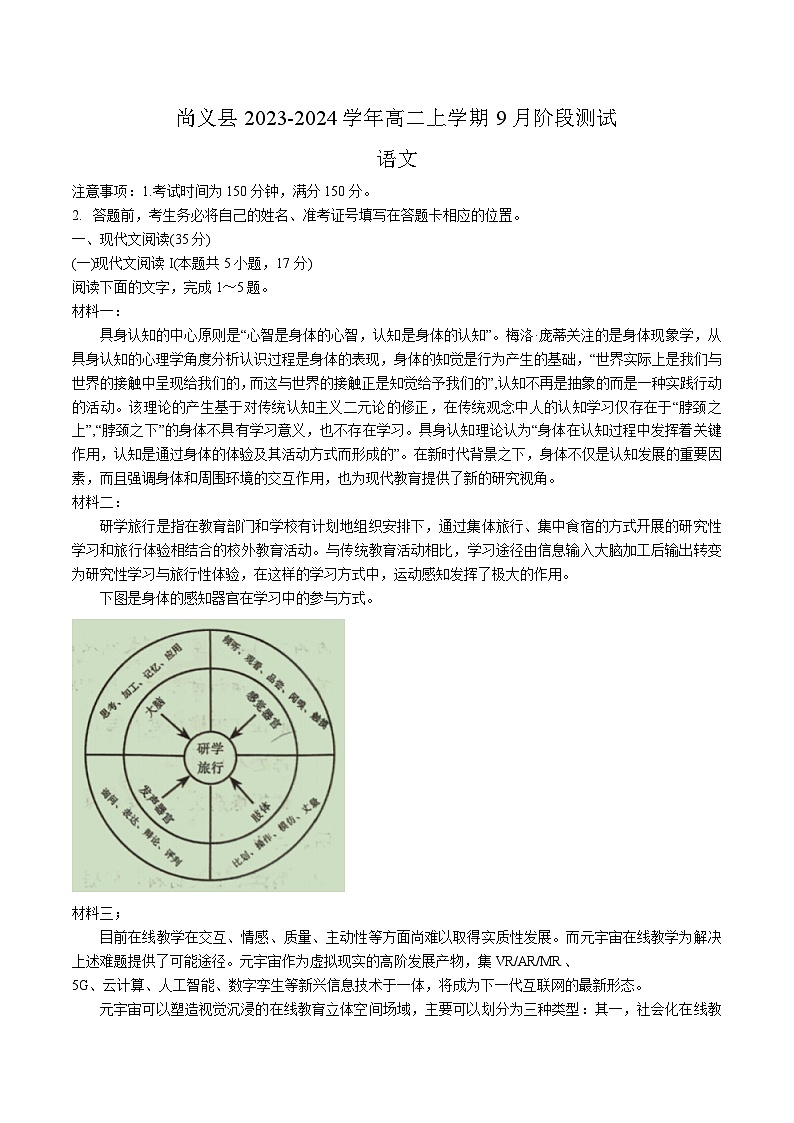 2023-2024学年河北省张家口市尚义县高二上学期9月阶段测试语文试卷（含解析）第1页