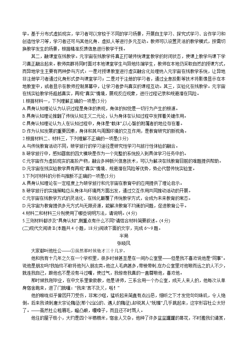 2023-2024学年河北省张家口市尚义县高二上学期9月阶段测试语文试卷（含解析）第2页