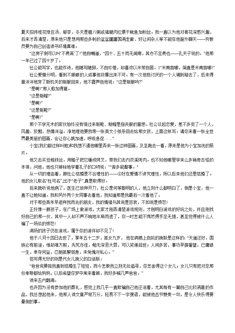 2023-2024学年河北省张家口市尚义县高二上学期9月阶段测试语文试卷（含解析）第3页