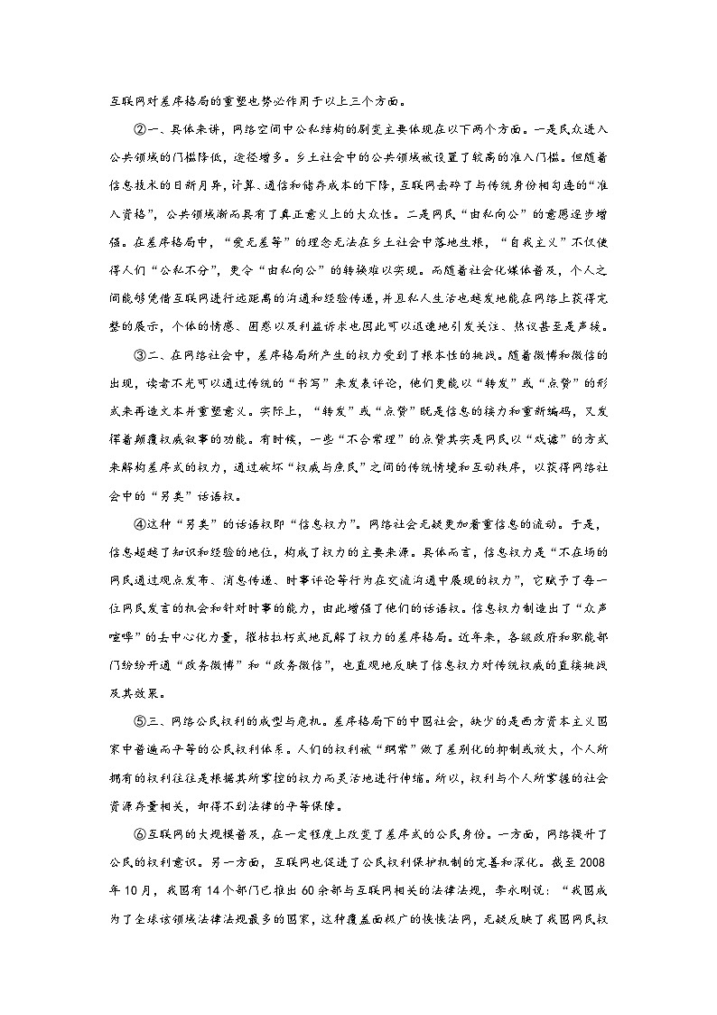 2023-2024学年四川省绵阳中学高一上学期9月月考语文试卷第2页