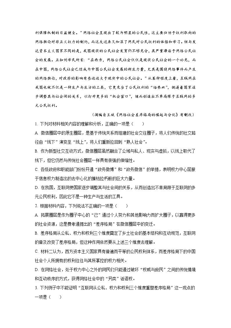 2023-2024学年四川省绵阳中学高一上学期9月月考语文试卷第3页