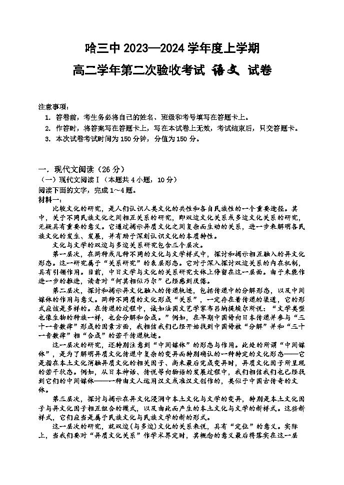 哈三中2023-2024学年度高二语文10月月考试卷含参考答案第1页