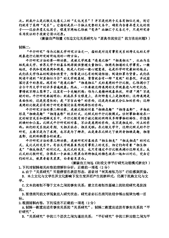 哈三中2023-2024学年度高二语文10月月考试卷含参考答案第2页