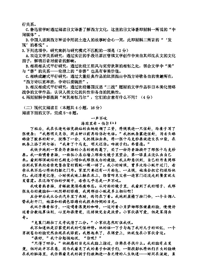 哈三中2023-2024学年度高二语文10月月考试卷含参考答案第3页