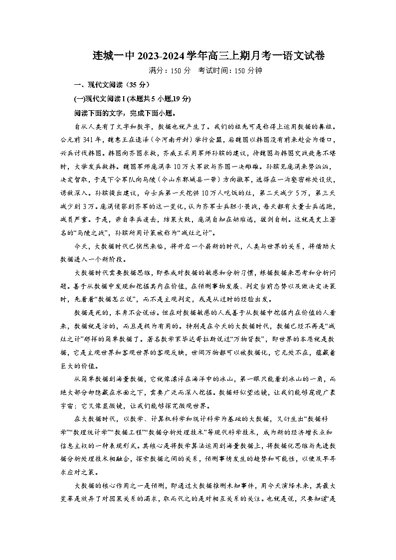 2024届福建省连城县第一中学高三上学期月考（一）语文试卷（含解析）01