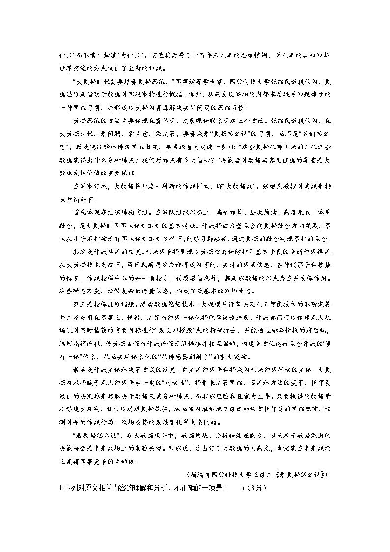 2024届福建省连城县第一中学高三上学期月考（一）语文试卷（含解析）02