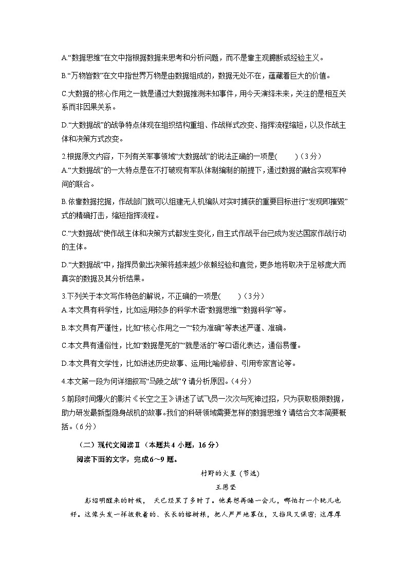 2024届福建省连城县第一中学高三上学期月考（一）语文试卷（含解析）03
