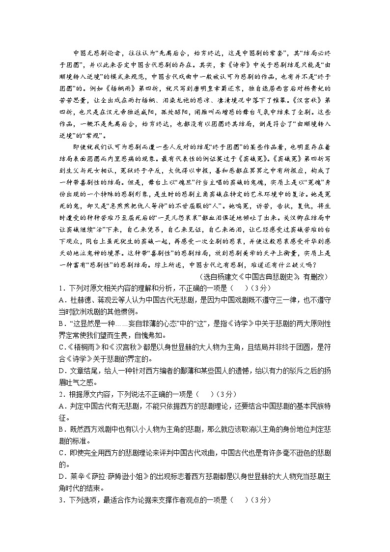 2024届吉林省长春市南关区高三上学期9月月考语文试卷（含解析）第2页