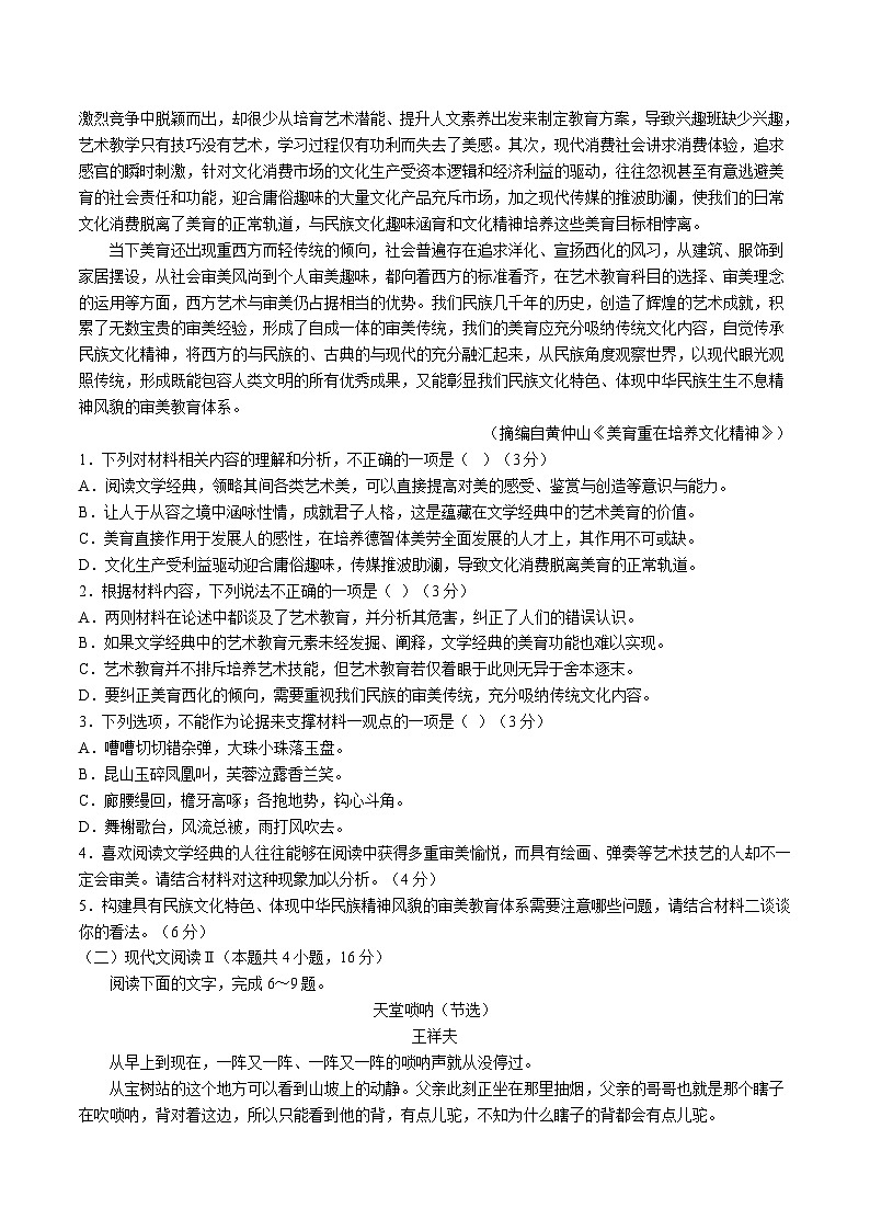 2024届山西省吕梁市兴县高三上学期9月月考语文试卷第2页
