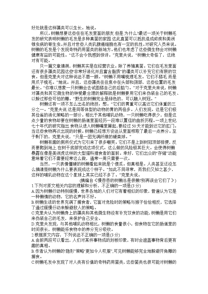 2024届河南省信阳市高级中学高三上学期10月月考语文试题第2页
