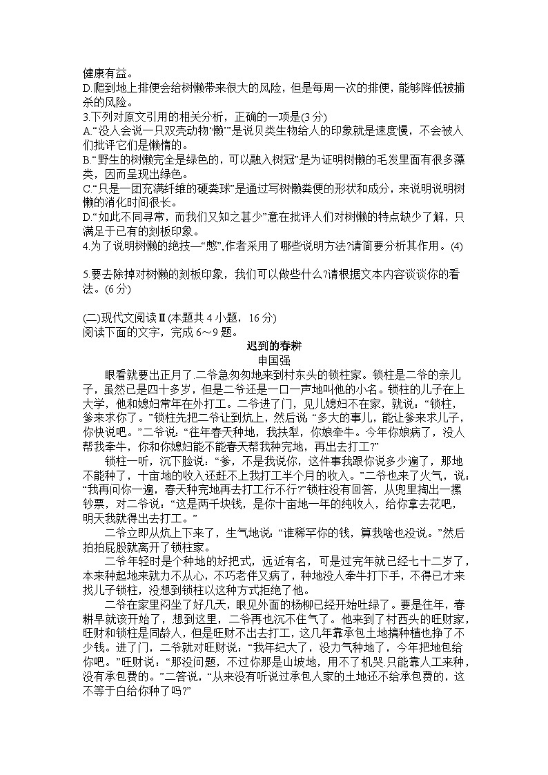 2024届河南省信阳市高级中学高三上学期10月月考语文试题第3页