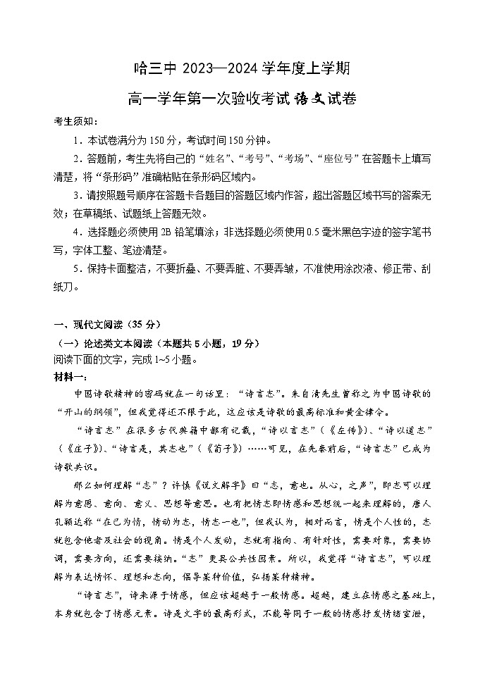 哈三中2023-2024学年度上学期高一第一次测试语文试卷含参考答案第1页