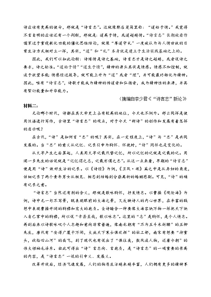 哈三中2023-2024学年度上学期高一第一次测试语文试卷含参考答案第2页