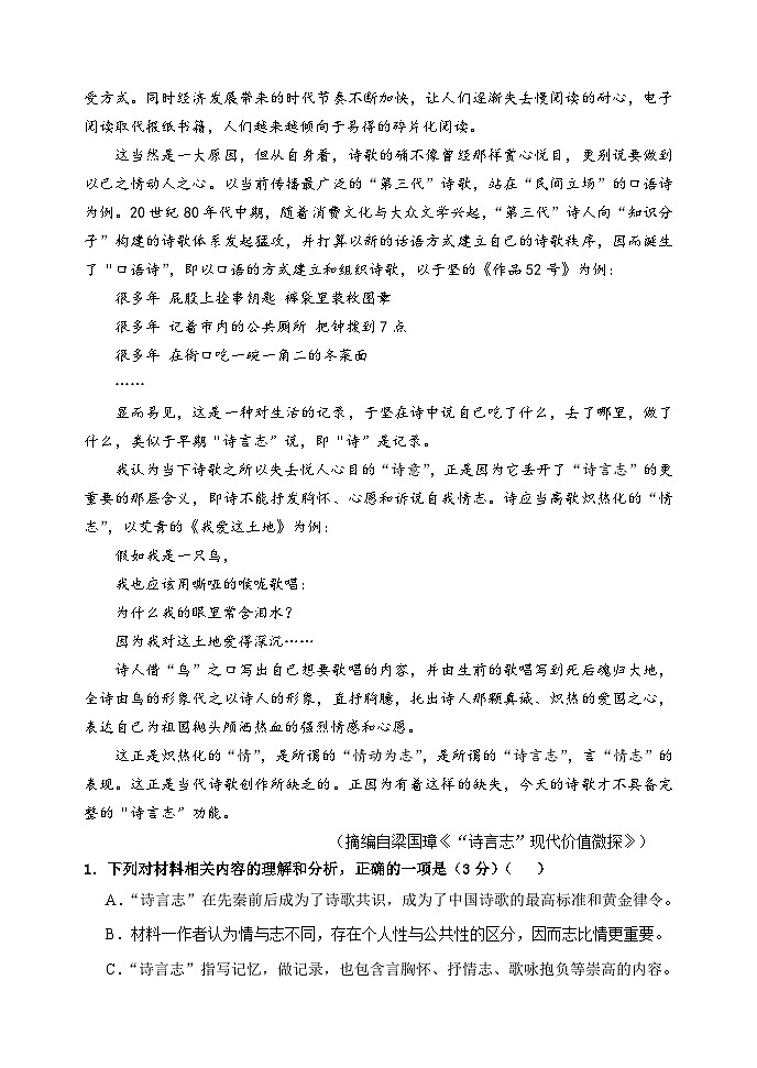 哈三中2023-2024学年度上学期高一第一次测试语文试卷含参考答案第3页
