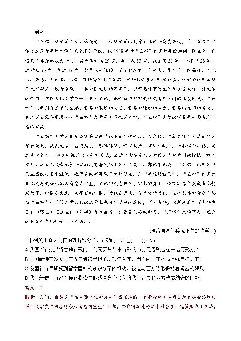 【期中模拟】（统编版）高一上册语文 必修上册 第一单元测试卷（B卷）03